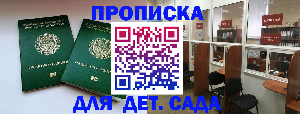 прописка регистрация в Ялте