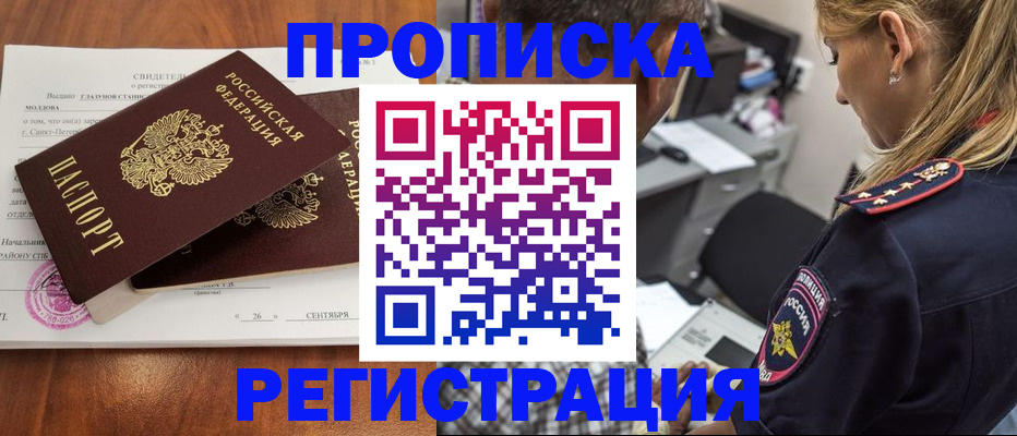 прописка паспорт в Ялте