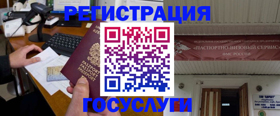 временная регистрация госуслуги в Ялте