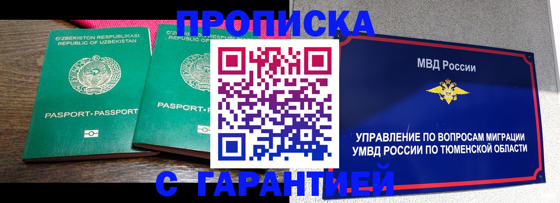 прописка ребенка в Ялте