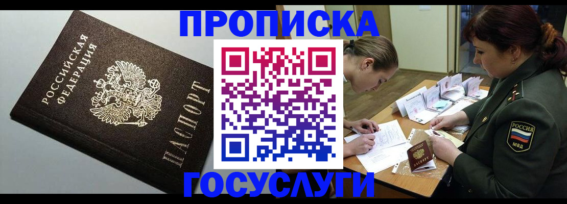 прописка иностранных граждан в Ялте